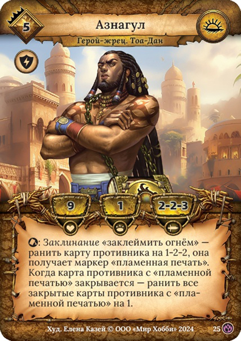 Азнагул